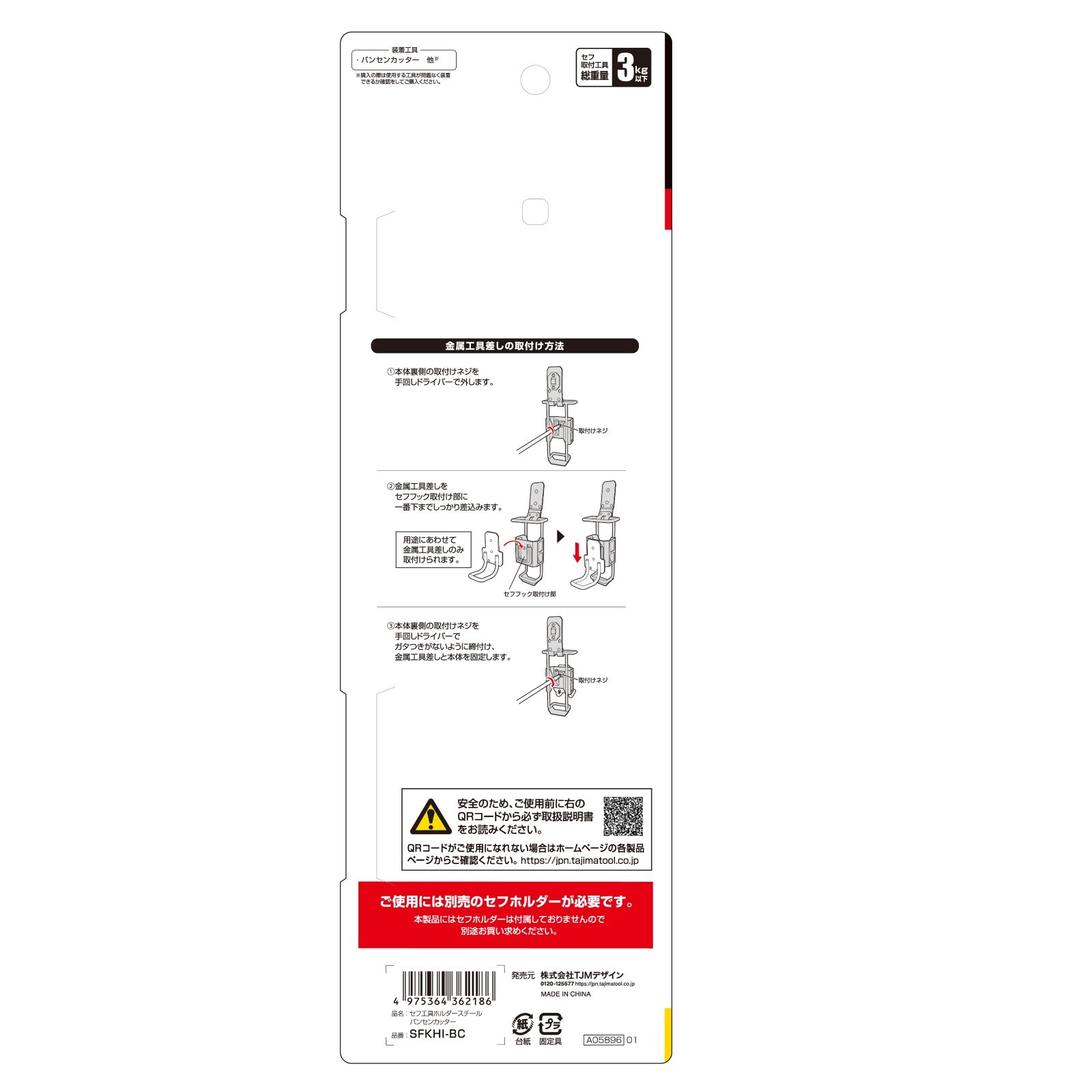 TAJIMA Waist Tool Holder for Safety Holder Steel SFKHI-BC CHINA