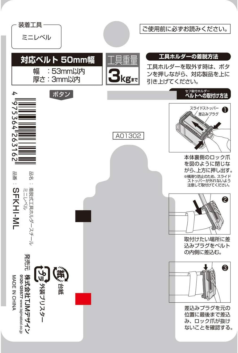 TAJIMA Steel Waist Tool Holder Mini Level SFKHI-ML CHINA