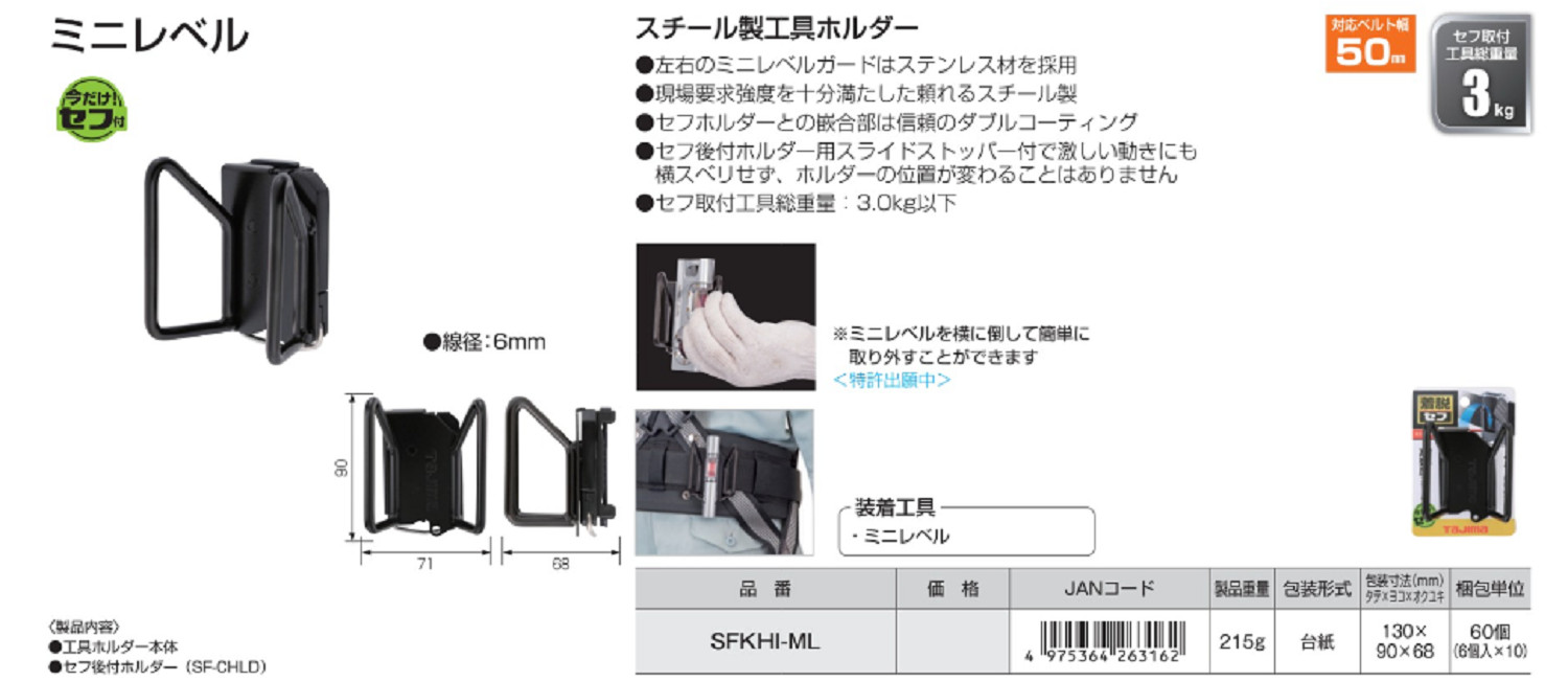 TAJIMA Steel Waist Tool Holder Mini Level SFKHI-ML CHINA