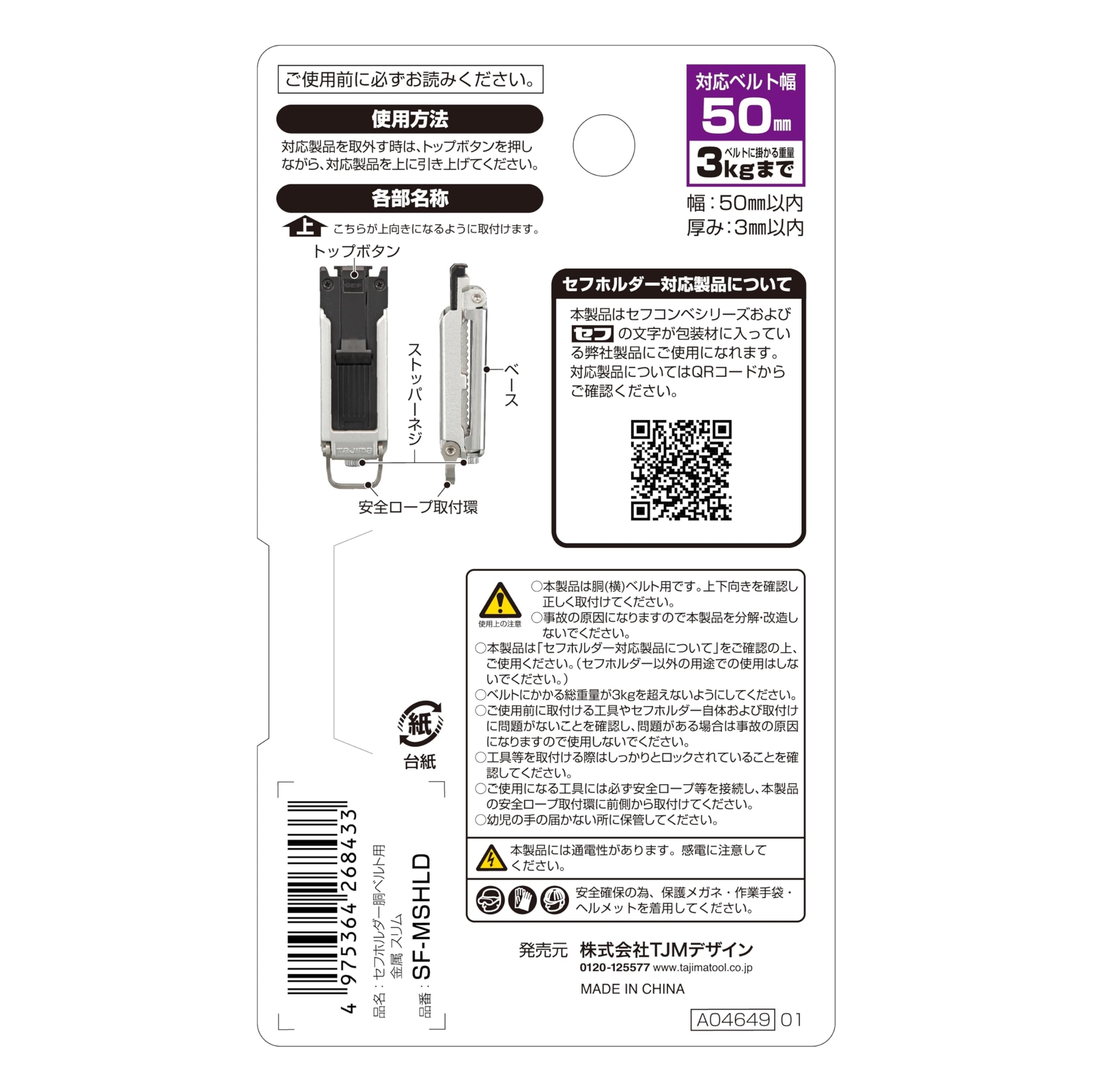 TAJIMA SEF HOLDER CLIP TYPE METAL SLIM (TOOL HOLDER) SFC-MSHLD